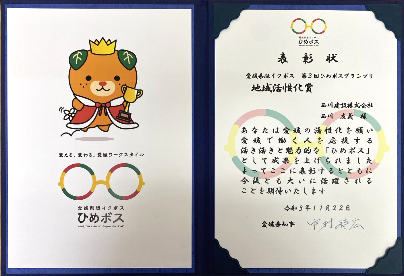 ひめぼす地域活性化賞